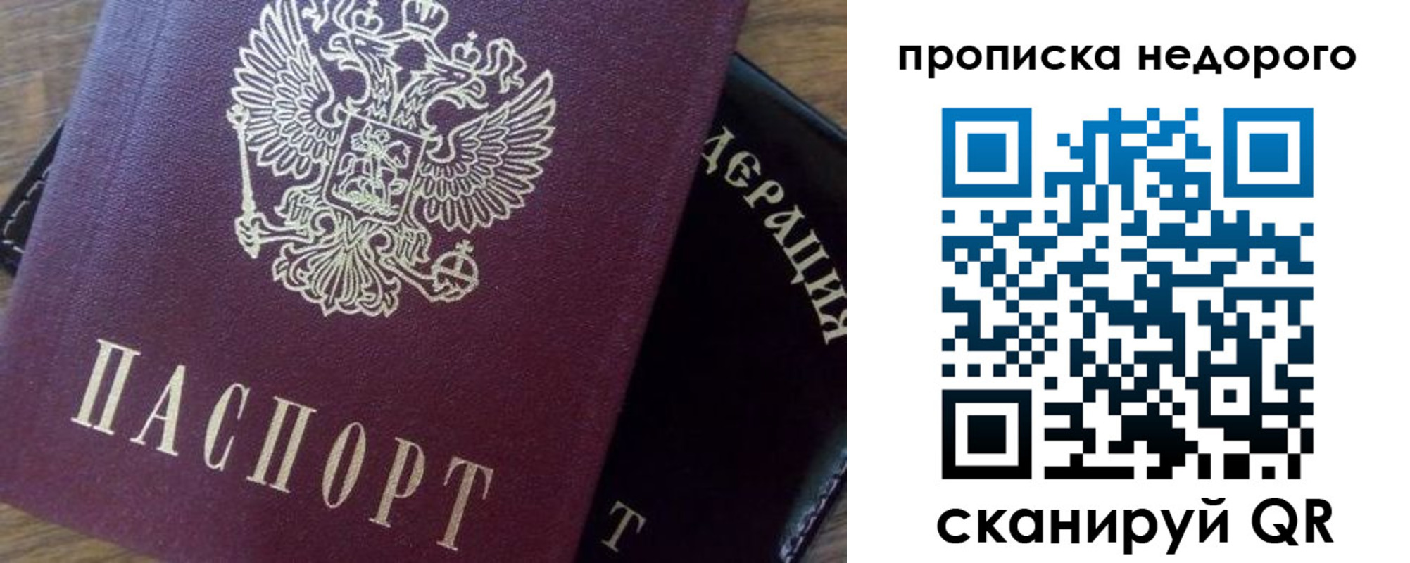 временная регистрация надежно в Барыше